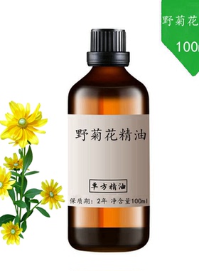野菊花精油100ml 野菊花精油香薰扩香单方精油