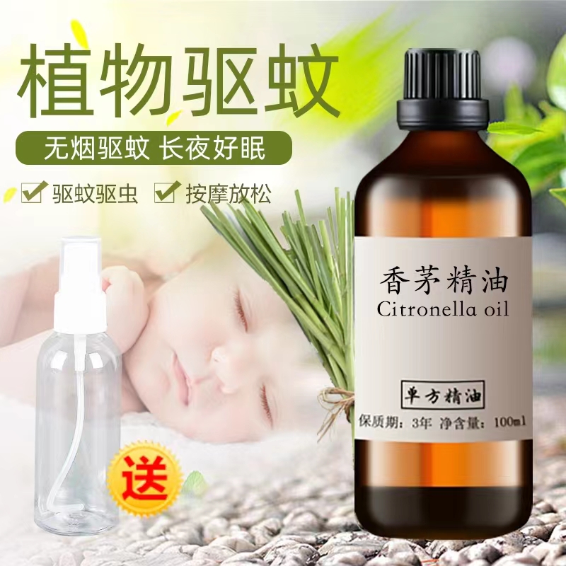 香茅精油100ml天然植物驱蚊虫驱跳蚤柠檬香茅草香薰精油儿童宝宝