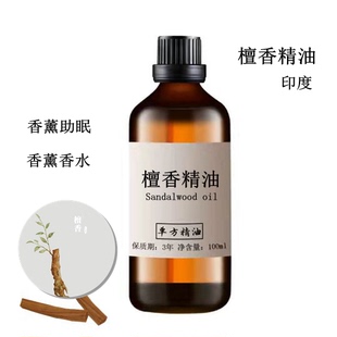 印度檀香精油100ml木质老山檀香纯天然香薰房间净化空气放松安眠