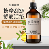 生姜精油100ml纯单方精油全身按摩推油护发发热泡脚驱寒刮痧通络