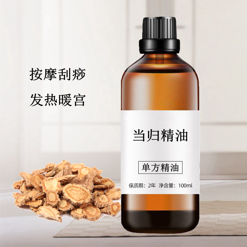 当归疏通经络黑色素保养单方精油