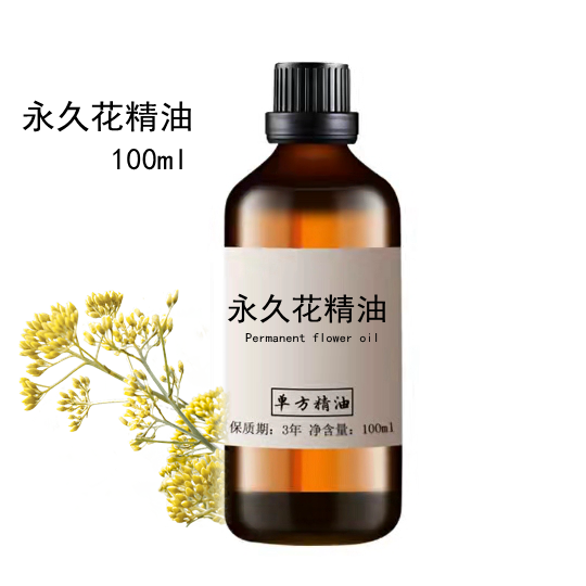 永久花精油100ml蜡菊单方精油香薰稀释后按摩熏香diy手工皂