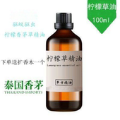 柠檬草精油100ml天然驱蚊驱虫单方清新空气香薰柠檬香茅草油