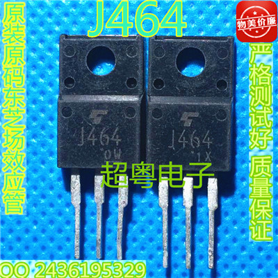【超粤电子】 J464 2SJ464 拆机 专营MOS场效应管 质量保证