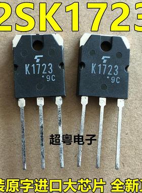 全新原装进口大功率 2SK1723 K1723 TO-3P 场效应管