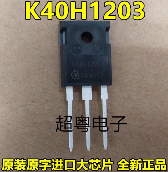 原装正品 K40H1203 IKW40N120H3 1200V 40A电焊机超声波设备管