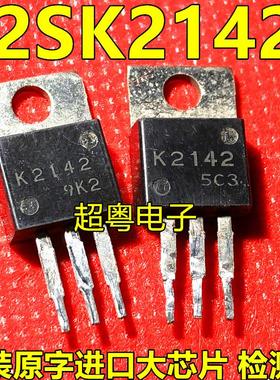2SK2142 K2142拆机  场效应管TO-220 质量保证