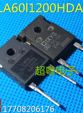 【超粤电子】 DLA60I1200HA  DLA60l1200H进口IXYS 快恢复整流管