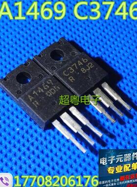 原装正品 进口现货 A1469 2SA1469 C3746 2SC3746 对管 三极管
