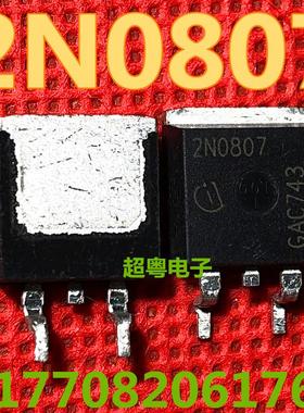 2N0807 IPB80N08S2-07 全新现货 TO-263 80V 75A 可直拍