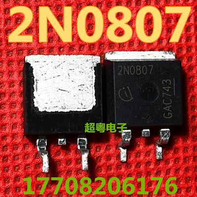 2N0807 IPB80N08S2-07 全新现货 TO-263 80V 75A 可直拍