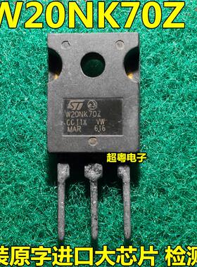 W20NK70Z STW20NK70Z 原装进口拆机 TO-247 MOS场效应管 质量保证
