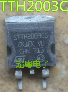正品原装拆机超快恢复二极管TO-263 STTH2003CG 测试好 20A300V