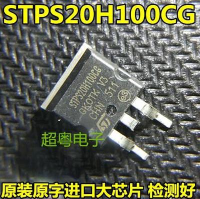 原装进口拆机原字 STPS20H100CG 20H100 TO-263贴片/整流管 测好