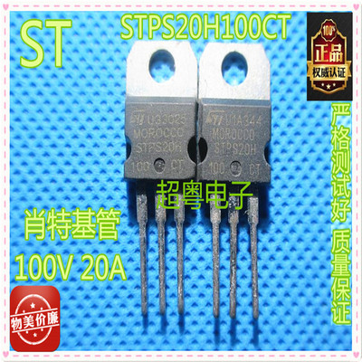 现货供应 STPS20H100CT STPS20S100CT 原装进口ST质量保证