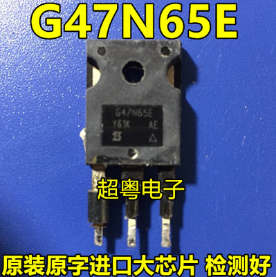 场效应管 G47N60EF G47N65E 原装进口拆机 质量包好