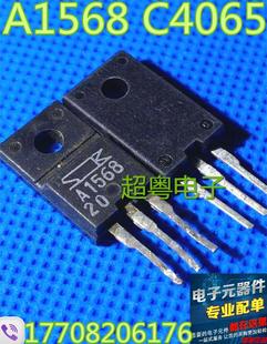 2SA1568 原装 C4065 A1568 2SC4065三极管质量保证 进口拆机