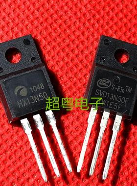 全新原装 HX13N50 SVD13N50F 场效应管质量保证