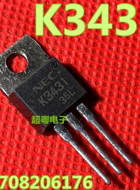 现货场效应管 2SK3431 K3431 原装进口拆机件测试好质量保证