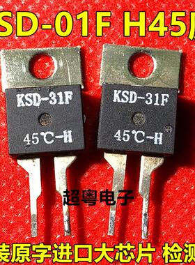 温控开关KSD-01FD/H45度温度保护器JUC-31F  突跳式常开常闭
