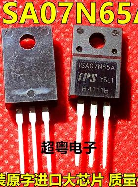 ISA07N65A ITA07N65R全新原装  场效应管650V 7A N沟道 ！