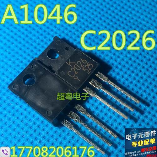 KTA1046/KTC2026/2SA1046/2SC2026/A1046/C2026 全新原装进口正品