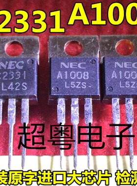 原装进口拆机  2SA1008 2SC2331 测好发货