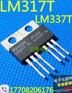 正品拆机 LM317T LM337T 美国国半稳压配对管