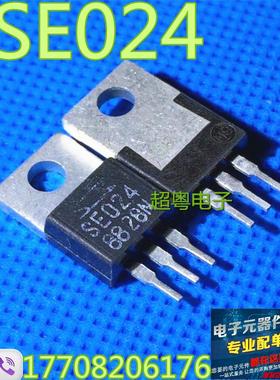 【超粤电子】原装进口拆机 SE024 三端稳压管 TO-220