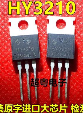 原字拆机 HY3410 HY3210 P场效应MOS管 100V 140A 大电流场效应