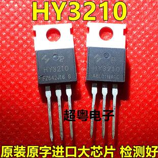 原字拆机 HY3410 HY3210 P场效应MOS管 100V 140A 大电流场效应