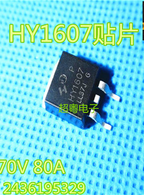 原装进口拆机 HY1607 控制器MOS场效应管 贴片 TO-263
