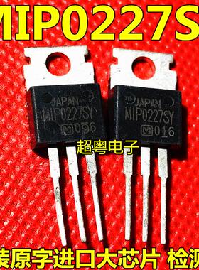 原装进口拆机 MIP0227SY TO-220 打印机专用电源管理三极管 直拍