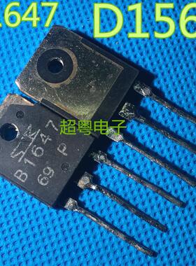原装进口拆机 B1647 D2560 2SB1647 2SD2560功放配对管 一对2.8元