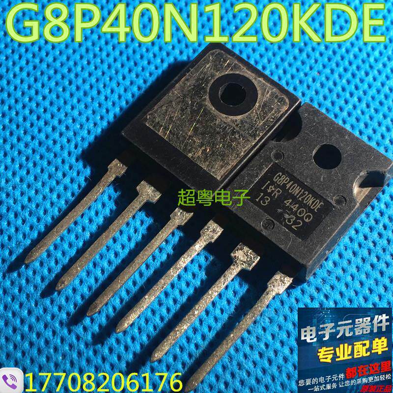 原装进口正品 IR G8P40N120KDE 大量现货质量保证