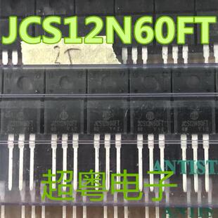 全新原装JCS12N60CT CS12N60 MX12N60C 12N60 12A600V 场效应管