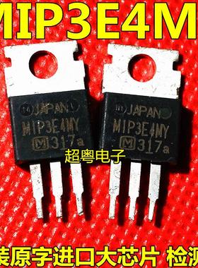 原装进口液晶电源板 MIP3E4MY TO-220 质量保证 测好发货