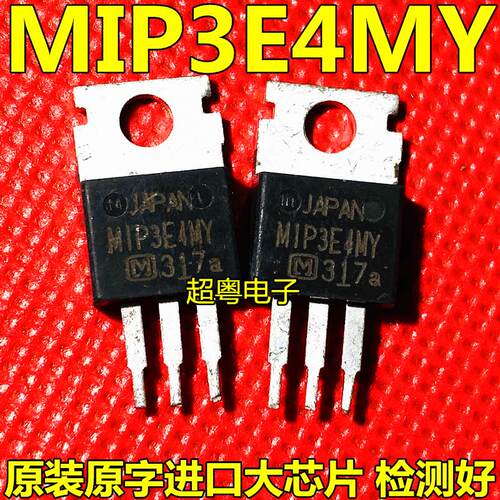 原装进口液晶电源板 MIP3E4MY TO-220 质量保证 测好发货