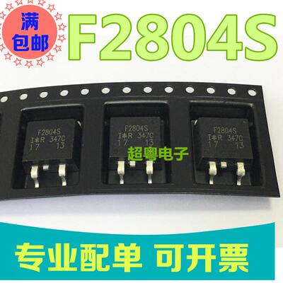 原装进口拆机 IRF2804 F2804S IR品牌 场效应管 汽车安定器常用管