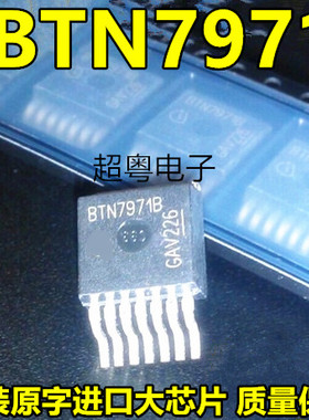 大芯片 BTN8980 BTN7971B BTN8962 BTN8960B BTN7960B BTS7960B