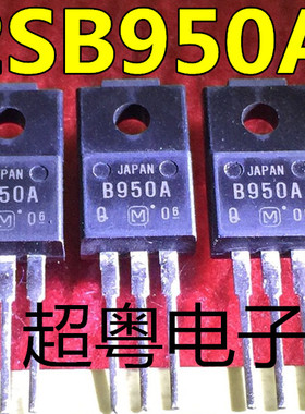 2SB950A B950A B950 原装进口正品 TO-220F封装
