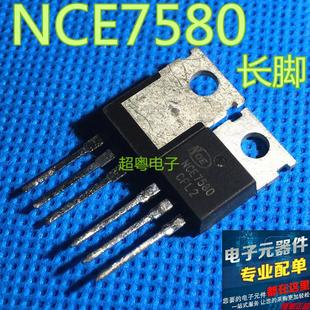 原装进口拆机 NCE7580 TO-220 电动车控制器MOS场效应管 全长脚