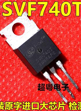 SVF740 SVF740T 740 10A 400V 场效应MOS管 TO-220封装 原装拆机