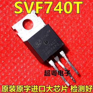 SVF740 SVF740T 740 10A 400V 场效应MOS管 TO-220封装 原装拆机