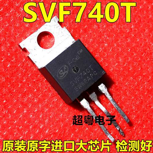 SVF740 SVF740T 740 10A 400V 场效应MOS管 TO-220封装 原装拆机