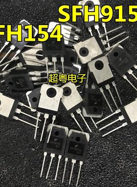 原装进口 SFH9154 SFH154 大功率功放三极管 对管 1对8元