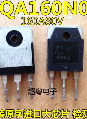 拆机 FQA160N08 160A80V 大芯片低内阻 代替IRFP2907 FQA140N10