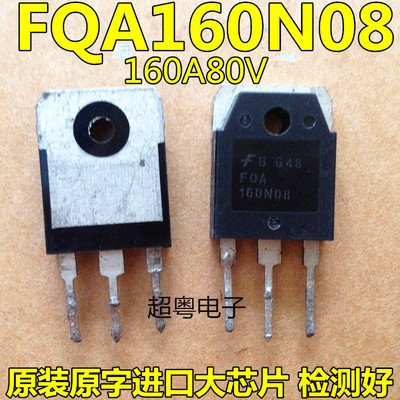 拆机FQA160N08160A80V大芯片