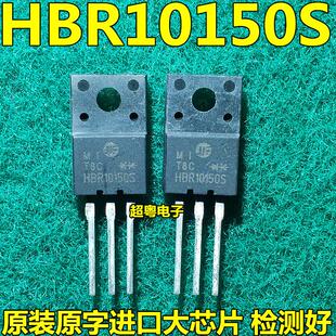 HBR10150S原装全新肖特基二极管整流10A 150V，TO-252封装