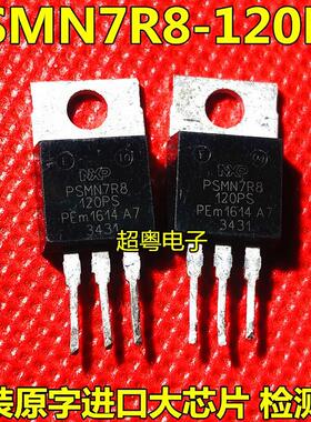 原装进口 PSMN7R8-120PS PSMN7R8 70A/120V TO220 MOS管场效应管